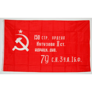 "the Flag of Victory" (Soviet Army in Berlin, 1945)