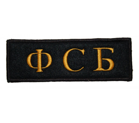 "FSB" patch (small)