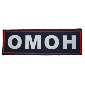 "OMON" patch (plastic)