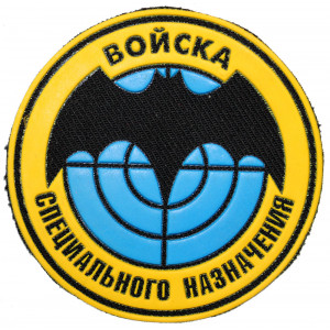 "Troops SpecNaz" patch (circle, plastic)