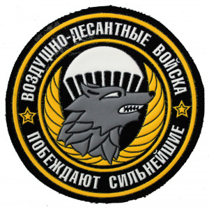 "VDV - the strongest win" patch (circle, plastic)