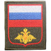 "RUSSIA" patch set Velcro (decree #300 of the Ministry of Defence of the Russian Federation)